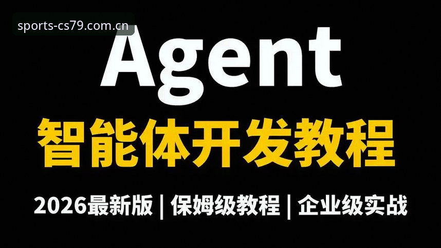 江南体育2026新版下载与安装操作教程：避开这几个坑，直接用好CS79版本